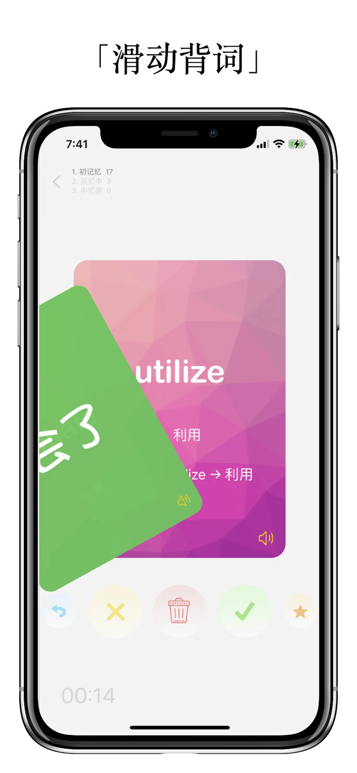 滑动背词